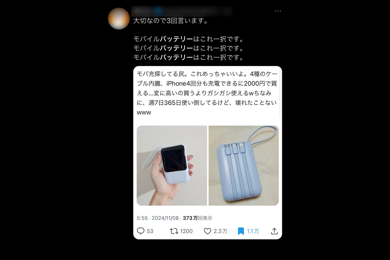 「モバイルバッテリーはこれ一択です」→容量詐欺では？NITEが購入時に注意すべきポイント解説