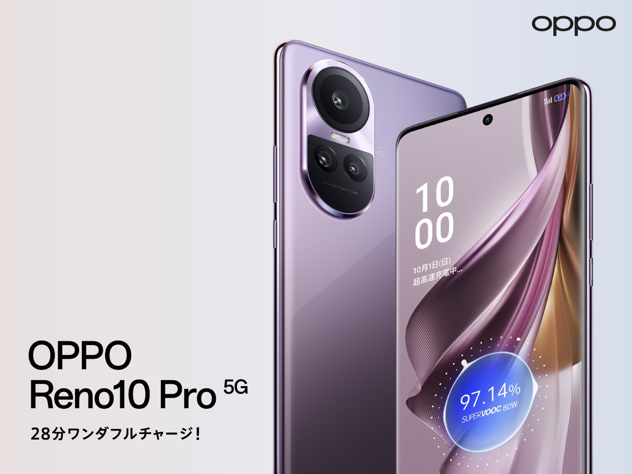 「OPPO Reno10 Pro 5G」が10月6日発売。8.6万円、28分で満充電・4年長持ちバッテリー