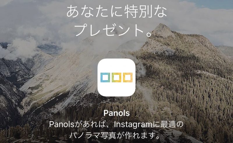 インスタに最適 パノラマ写真を自動分割するiosアプリ Panols が無料でダウンロード