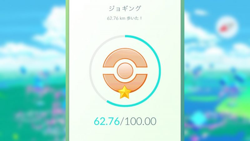 ポケモンgoで歩いた距離 消費カロリー 歩数を確認する方法