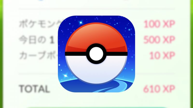 ポケモンgo 新機能デイリーボーナスはアップデート不要で対応