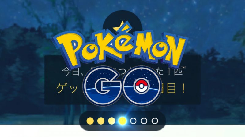 ポケモンgo デイリーボーナスが2回適用されるバグ すでに6日目の