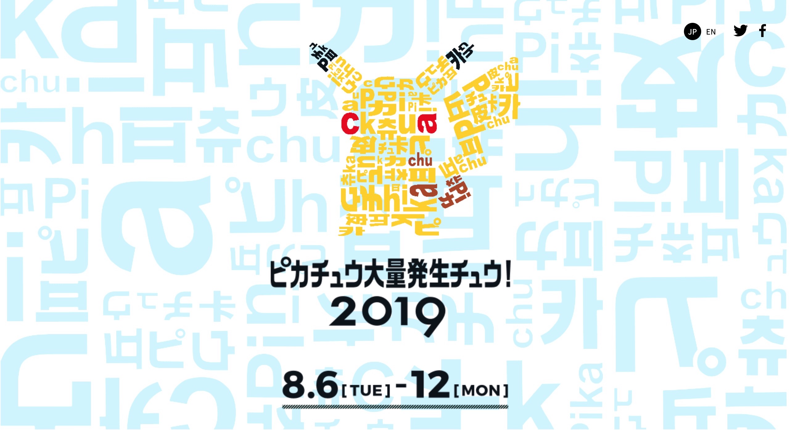 「Pokémon GO Fest」が日本で初開催決定！抽選で参加可能に
