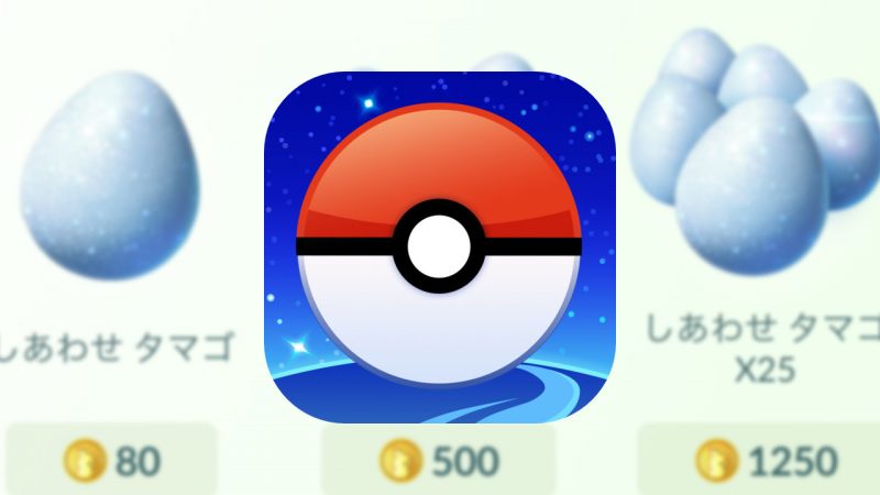 ポケモンgo 新機能 プロモコード を提供 どうぐがゲットできるイベントを開催