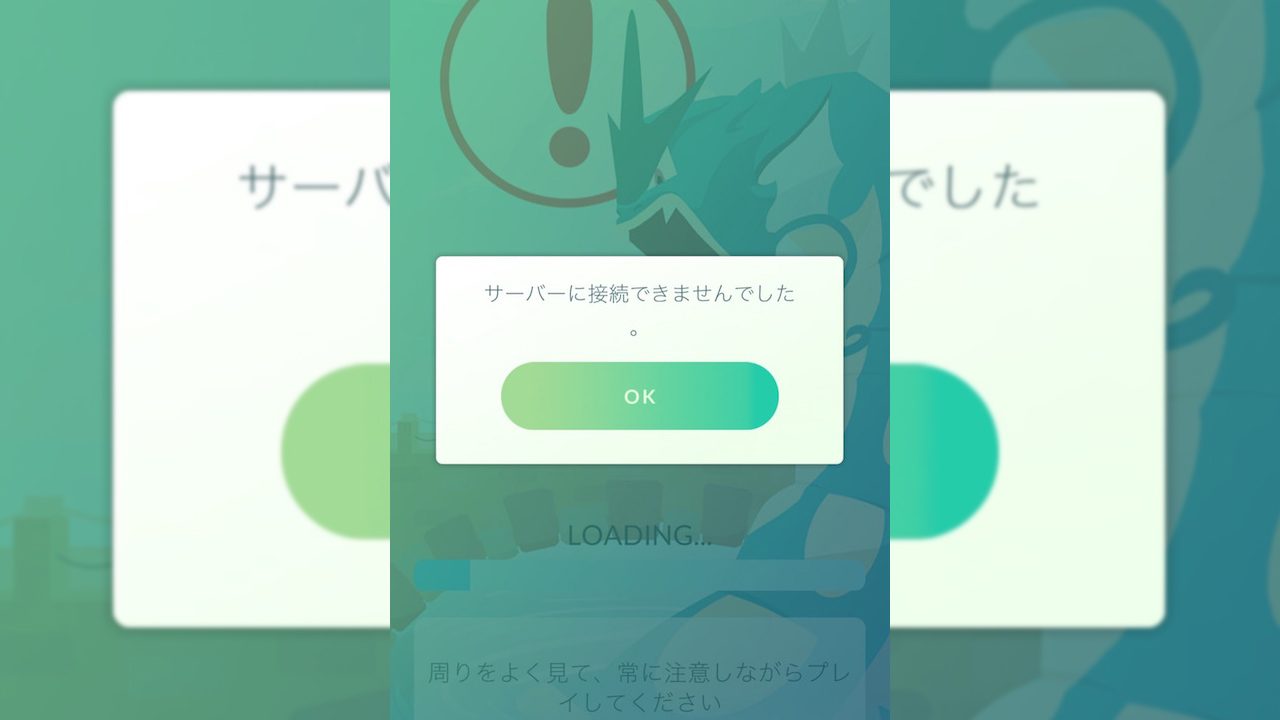 復旧 ポケモンgo ログインできない障害が発生中 対処方法を紹介