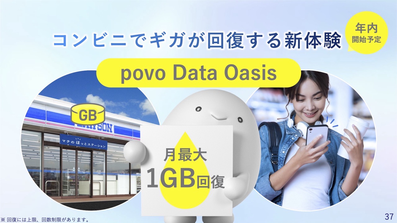 コンビニでギガ回復。ローソン来店で100MBチャージ・月最大1GB、基本料0円のpovoにて