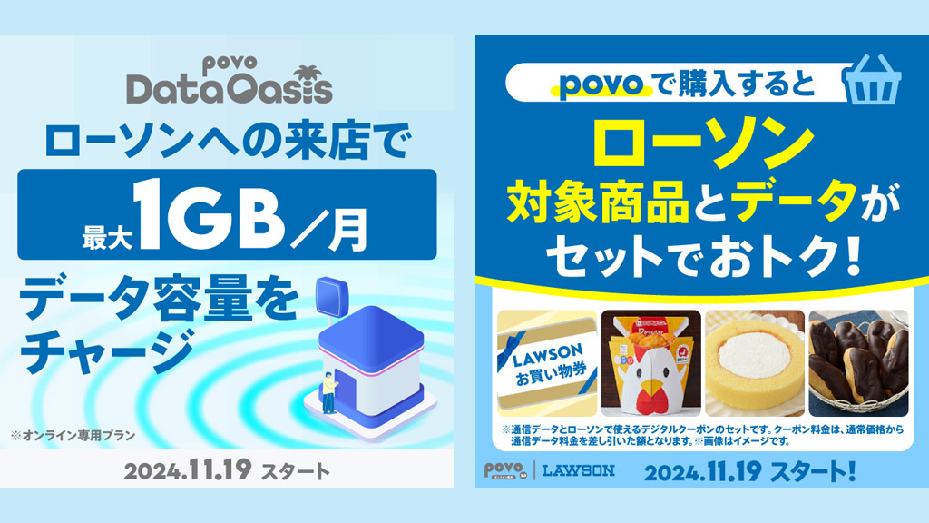 povo2.0、ローソン来店で最大1GBが毎月無料でもらえる。お得なからあげクントッピングも