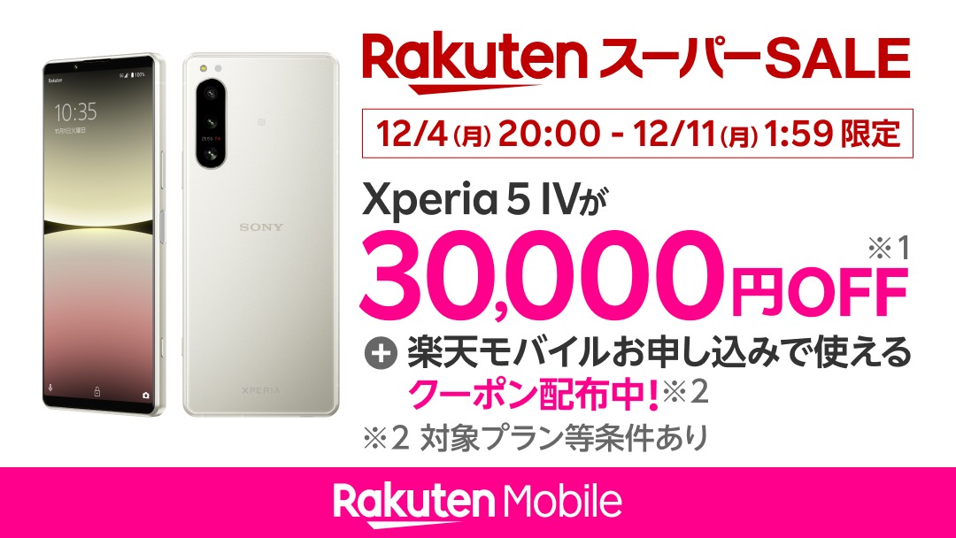 楽天スーパーSALEで「Xperia 5 IV」が30,000円オフ＋最大12,000円相当分還元