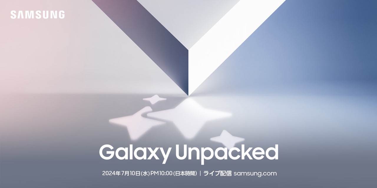 折りたたみスマホGalaxy Z Fold6｜Flip6が7月10日に発表へ。Samsungが新製品発表イベントを開催