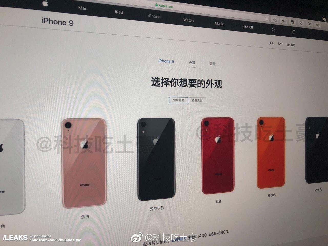 非常に怪しいリーク、新型「iPhone 9」の公式ページが中国SNSに投稿される