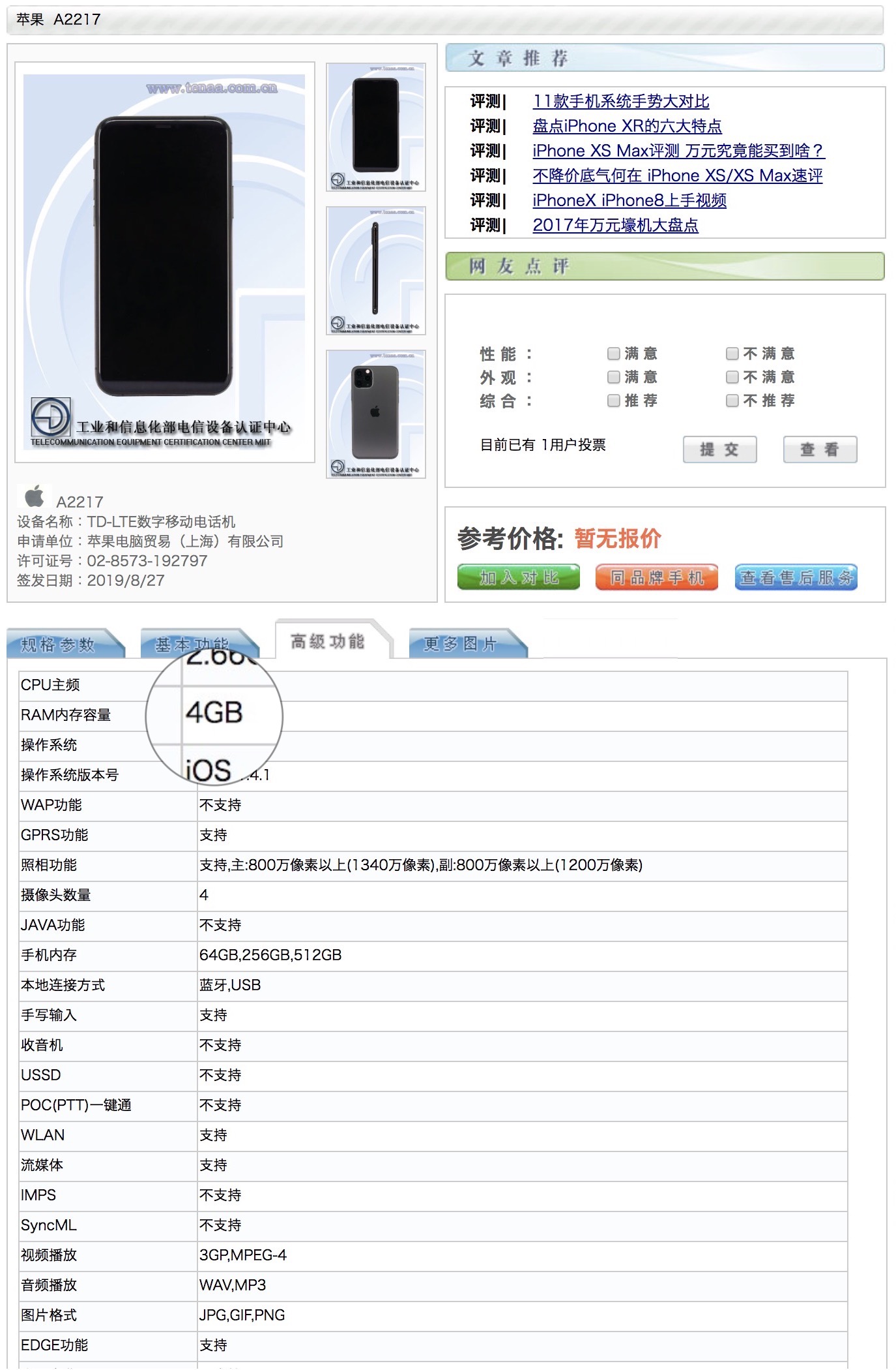 iPhone 11 Pro - RAM
