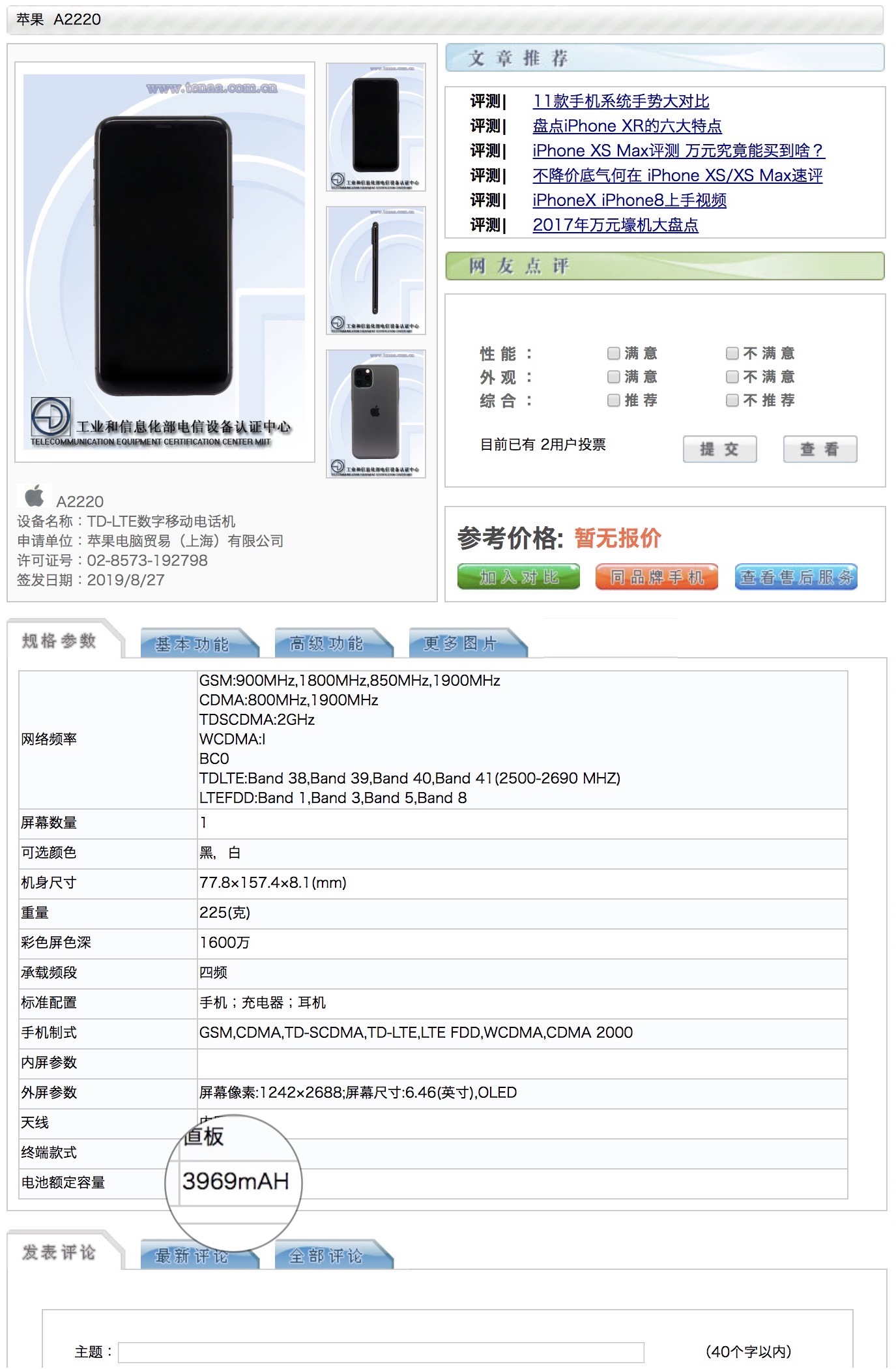 再更新：iPhone 11／11 Pro、RAMとバッテリー容量が判明。中国の認証