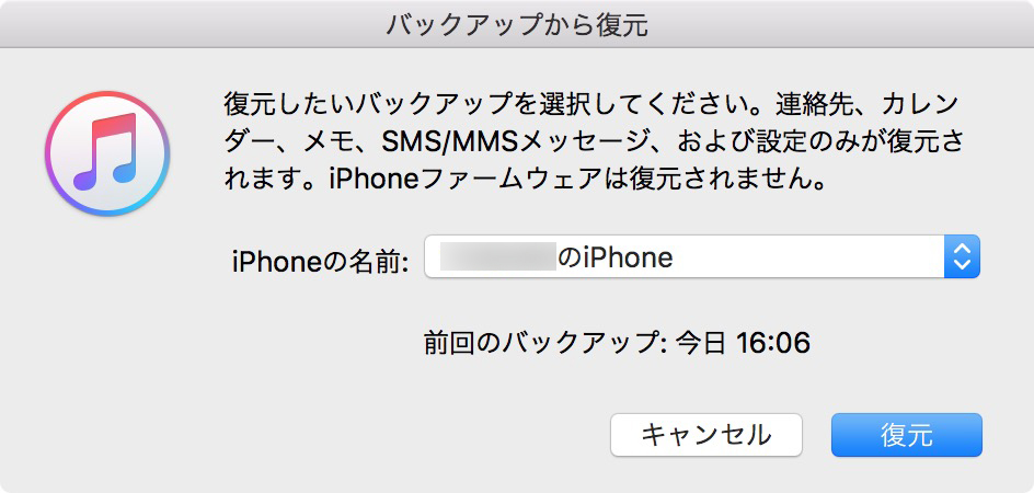 Iphoneの機種変更でデータ移行 バックアップ 復元する方法