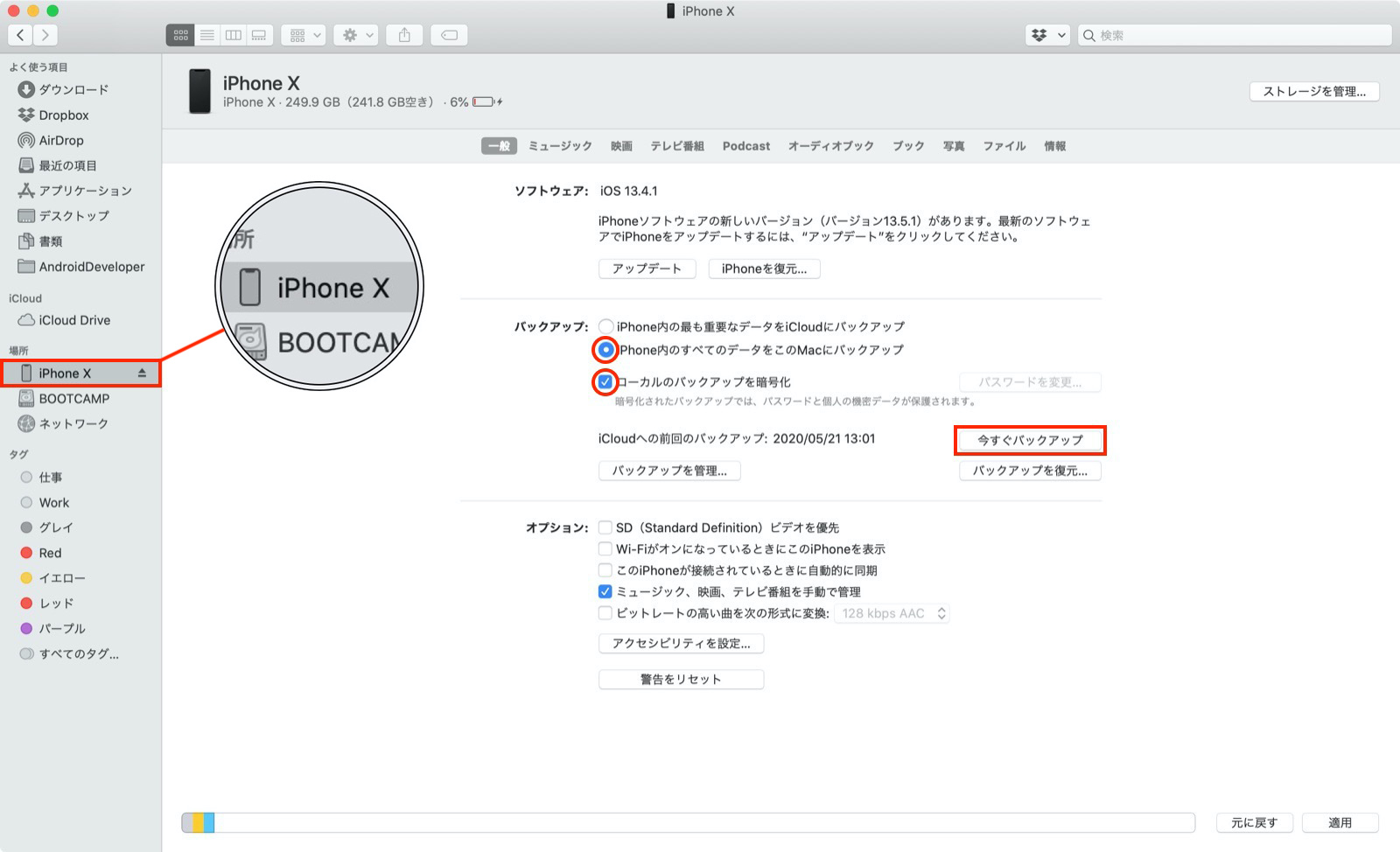 Iphoneの機種変更でデータ移行 バックアップ 復元する方法