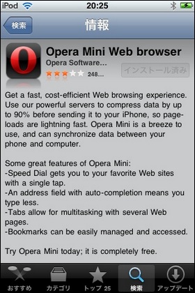Apple、iPhone向け「Opera mini for iPhone」を承認。