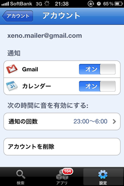 iPhoneのGmailアプリがプッシュ通知機能に公式対応。