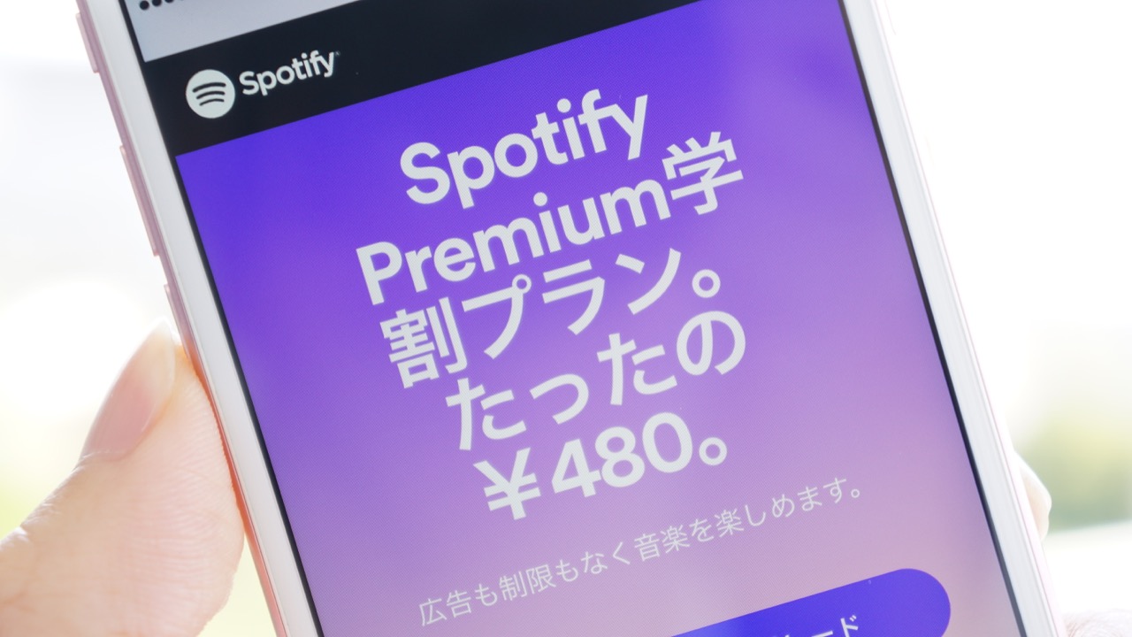 Spotify、月額480円の学割プラン「Premium Student」を提供開始