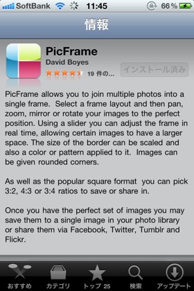 複数の写真から1つの画像を作れるiPhoneアプリ「PicFrame」