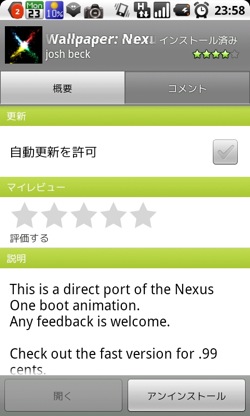 Nexus Oneブート画面を壁紙に「Live Wallpaper:Nexus Boot!」