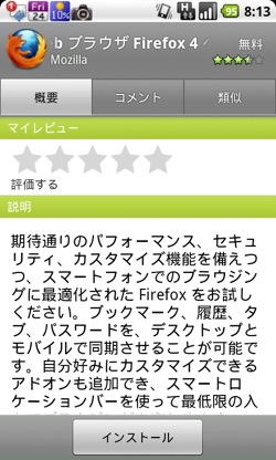 Androidマーケットに「Firefox 4 for Android」が登場