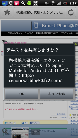 タイトルとURLを共有できる「Sleipnir Mobile for Android 2.0β」のエクステンションを作ってみたよ！