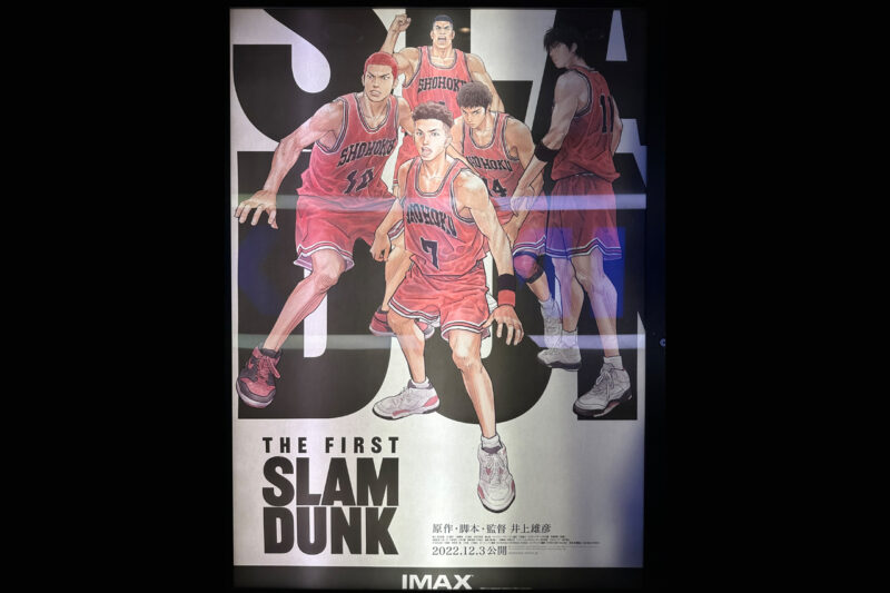 映画 The First Slam Dunk の感想 ネタバレあり