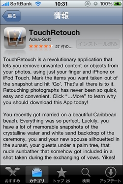 写真から不要物を消せるiPhoneアプリ「TouchRetouch」