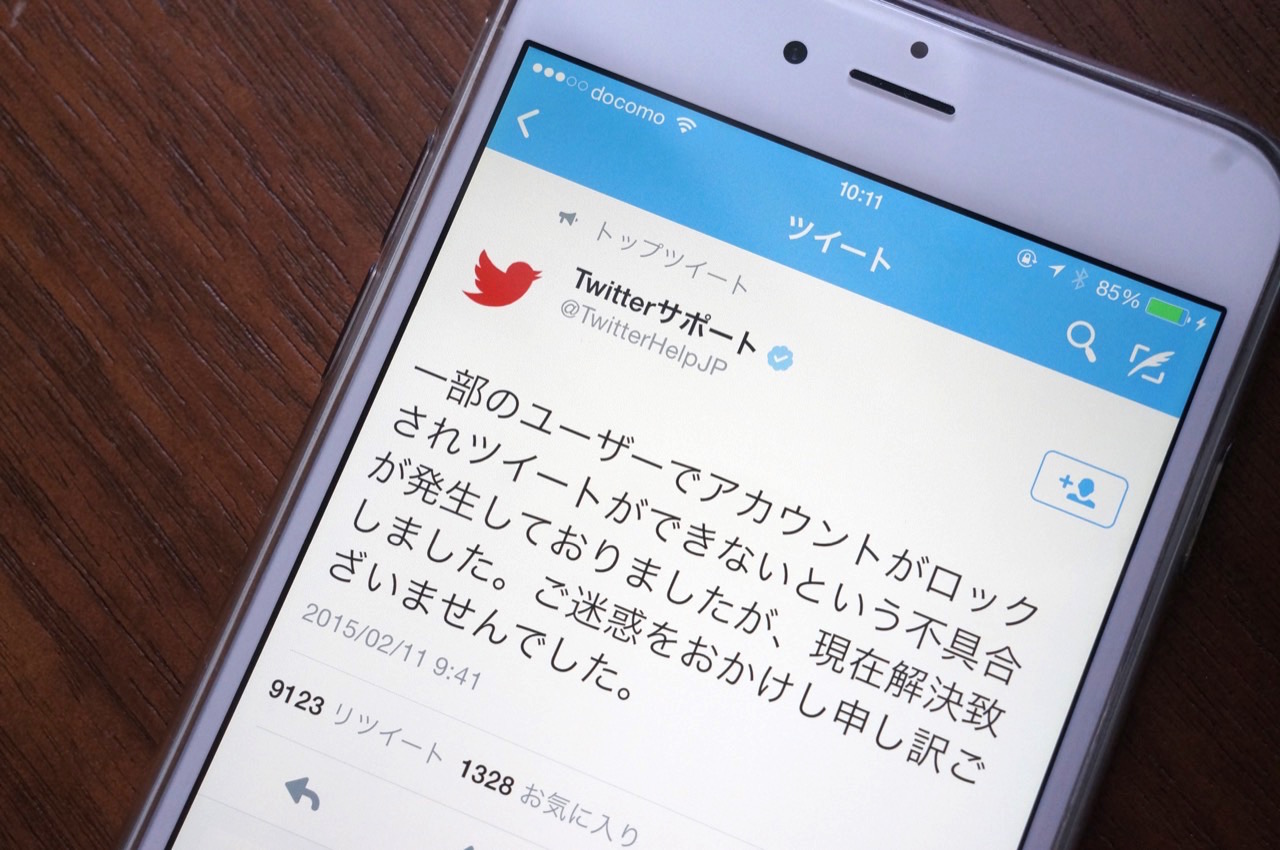 Twitter アカウントロックされてツイートできない問題が発生 電話番号認証できないアカウントは将来的に凍結