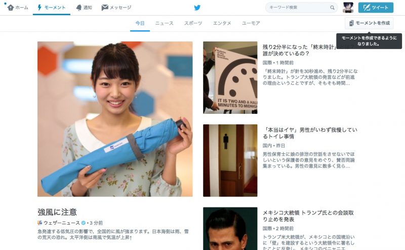 Twitter ウェブ版に モーメント タブを追加 モーメント とは