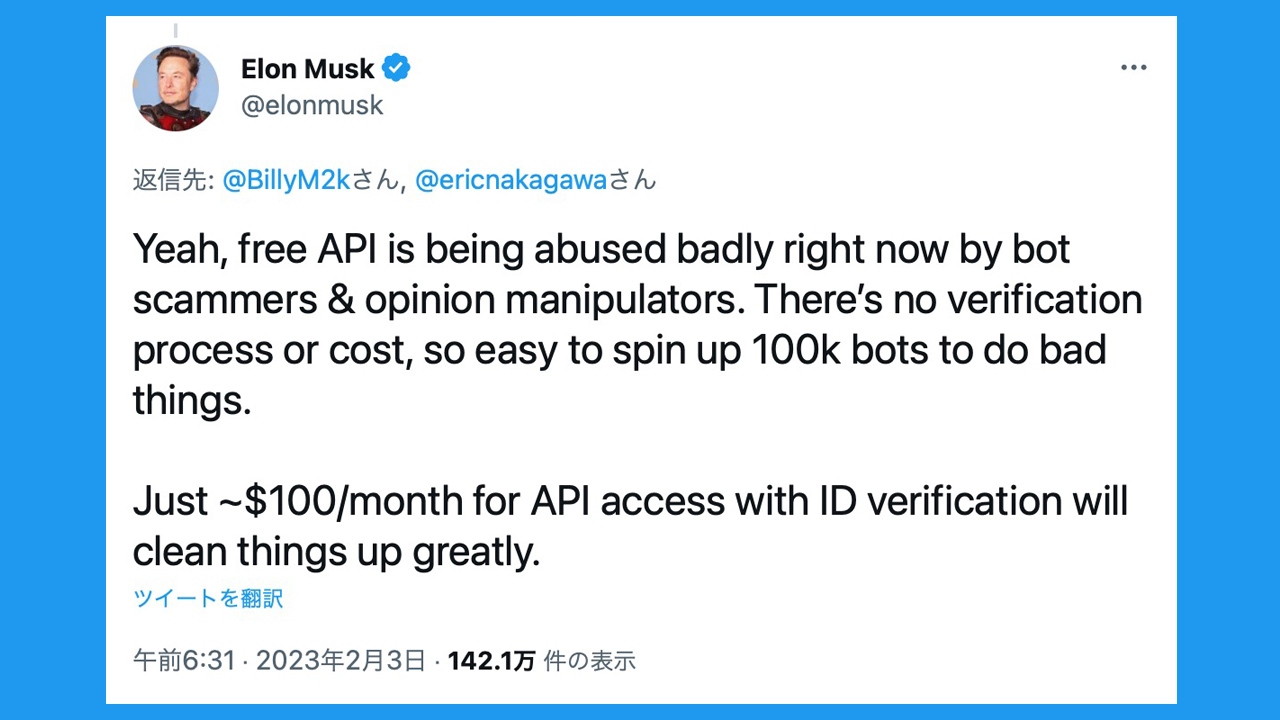 Twitter API有料化の理由はボット排除。料金は月額100ドル・1.3万円以下に