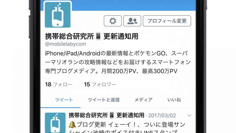 Twitter 公式アプリに ツイートと返信 タブを追加 ツイートタブとの違いと