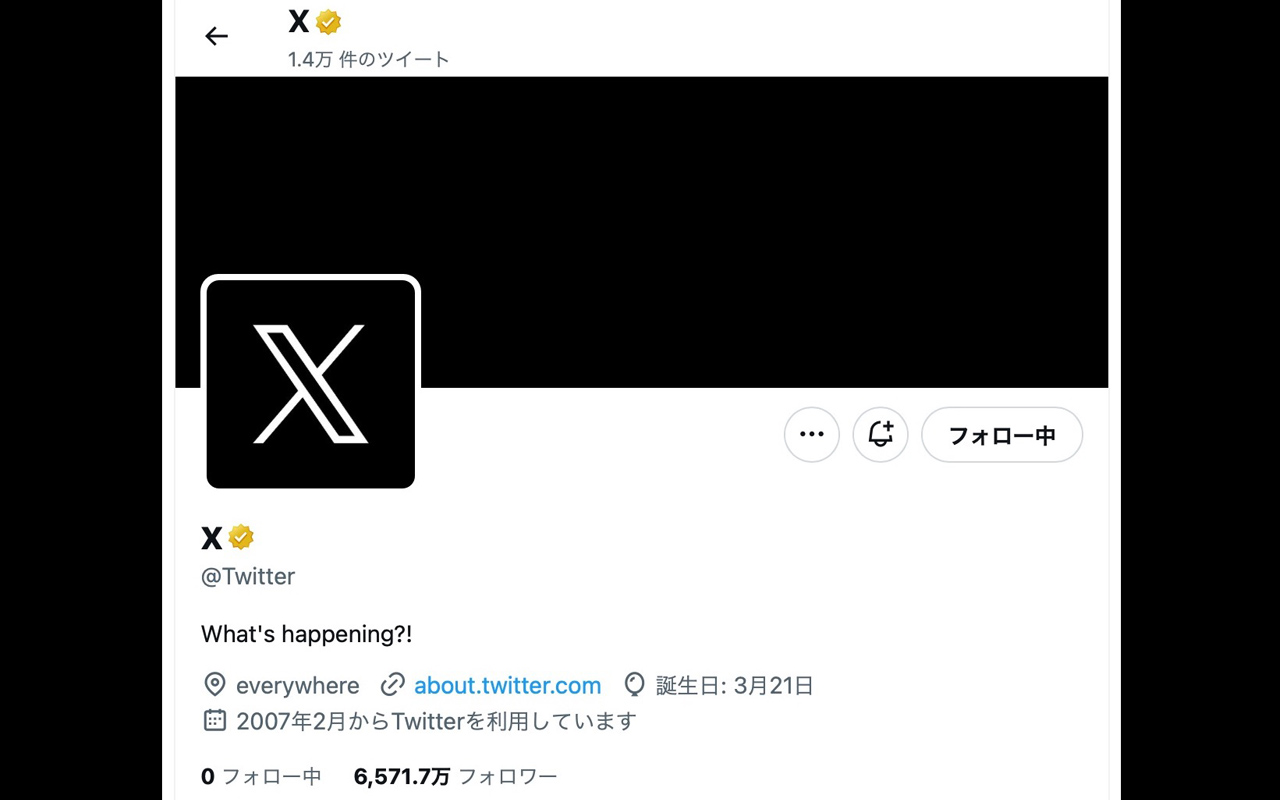 速報：Twitter、公式アカウント名とロゴを“X”に変更。鳥ロゴ廃止