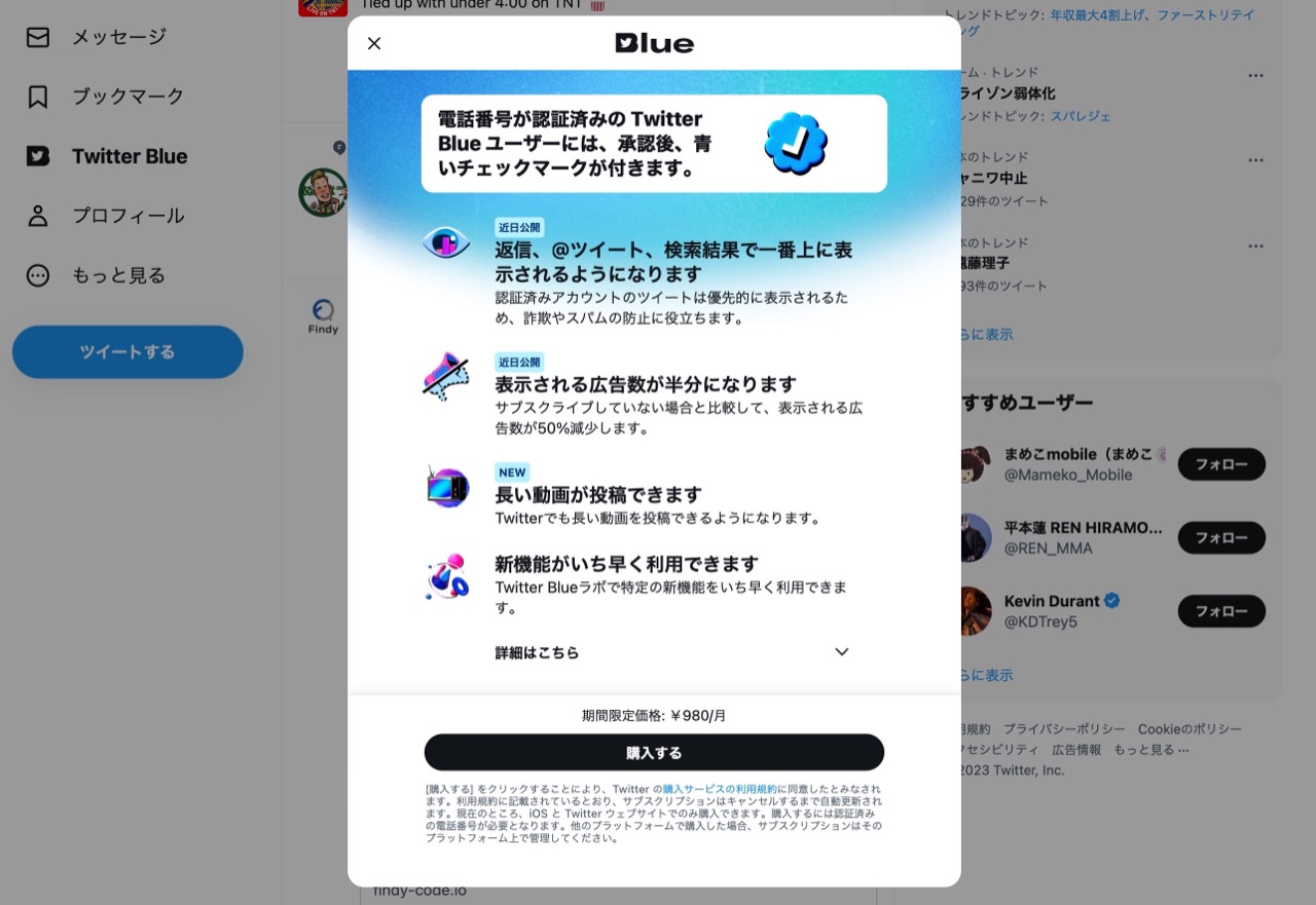 ようやくTwitter Blueが日本で提供開始。ツイートの編集可能に、料金は月額980円から
