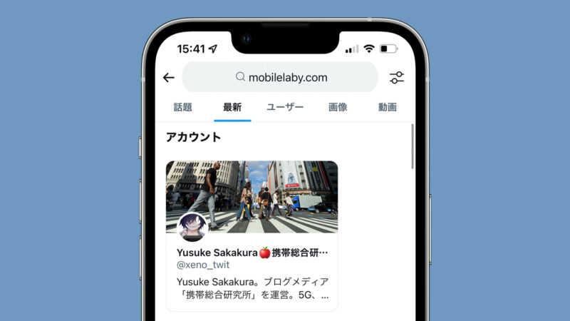 ツイート検索で最新順…