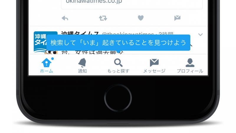 Twitter 公式アプリに新メニュー もっと探す を追加 ニュースタブは廃止
