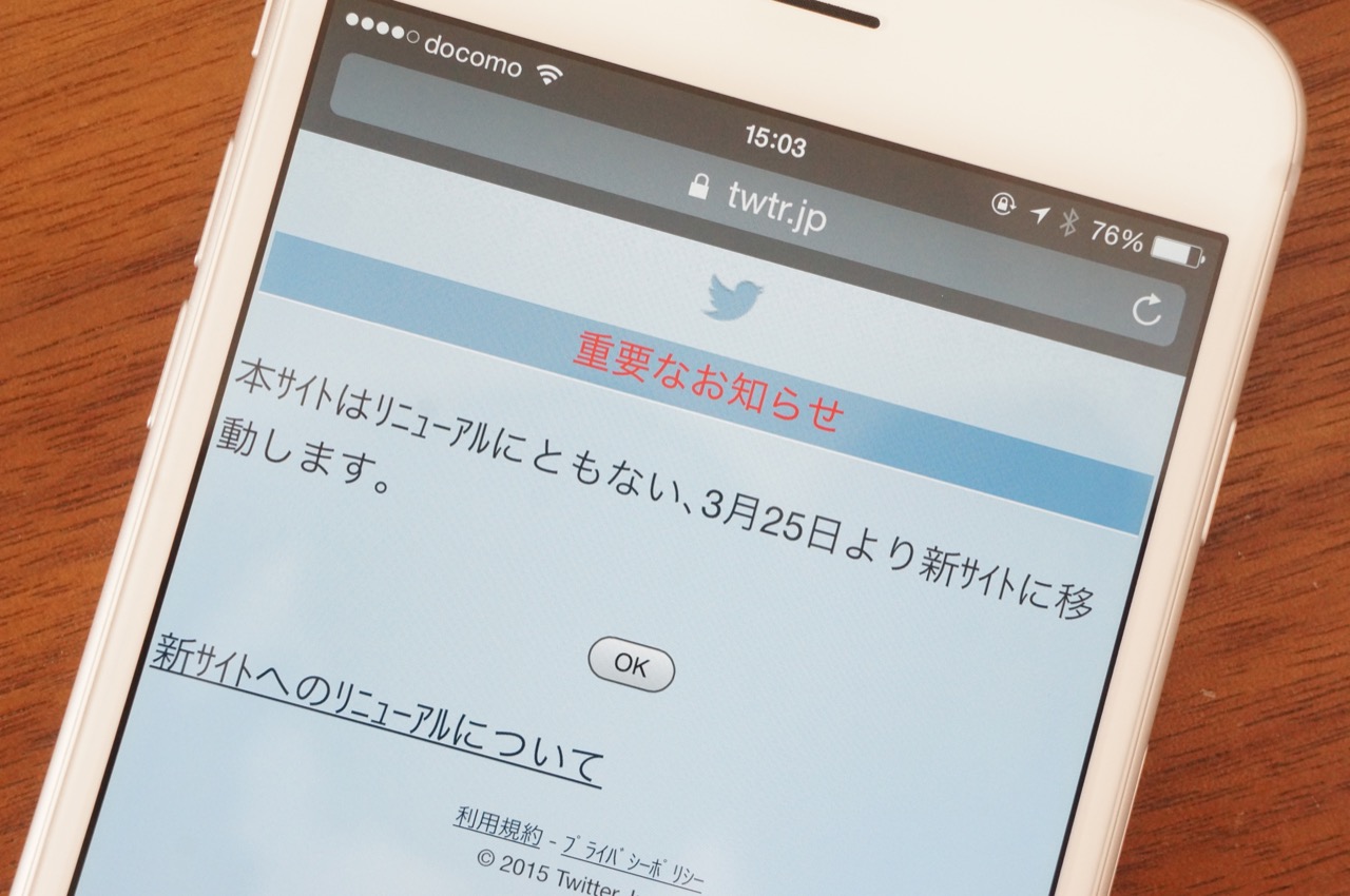 Twitter、ガラケー向けのサイト「twtr.jp」を3月25日にリニューアル――画像付きツイートが不可に