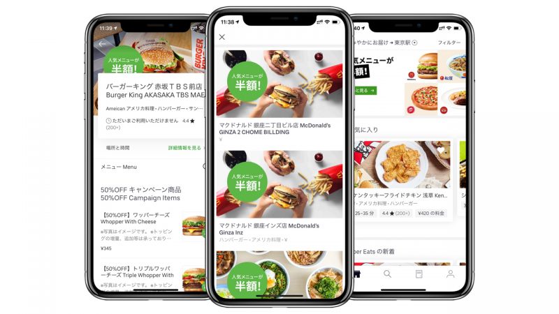 人気メニューが半額「Uber Eats」で期間限定キャンペーン