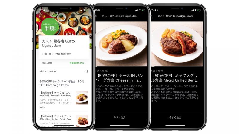 Uber Eats、ガストの人気メニューが半額に。12月20日まで