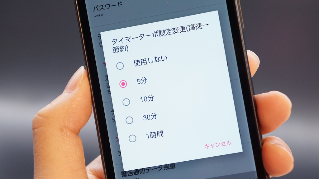 UQ mobileポータルアプリに「タイマーターボ」機能が追加