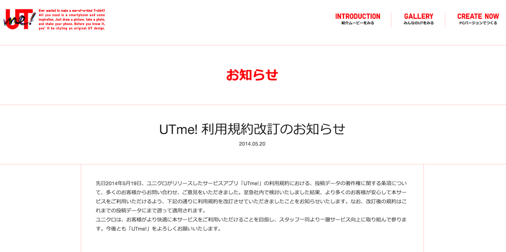 ユニクロ、「UTme！」の利用規約を改訂ー著作権はユーザーに帰属