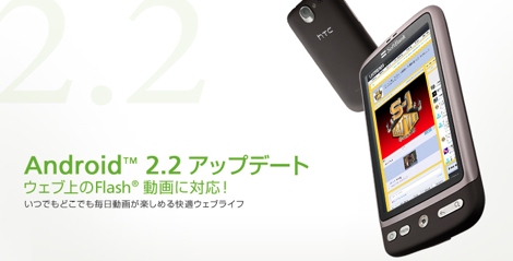 ソフトバンクモバイル、「HTC Desire X06HT II」を発売。