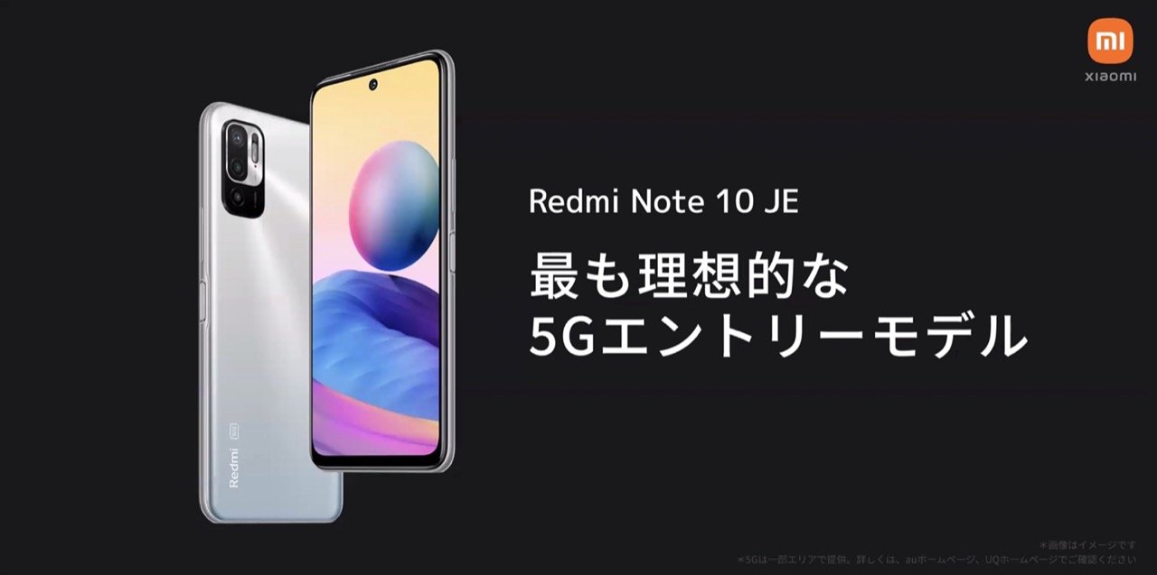 シャオミ初の日本独自スマホ「Redmi Note 10 JE」が発売。5G・おサイフケータイ・IP68防水で2.8万円