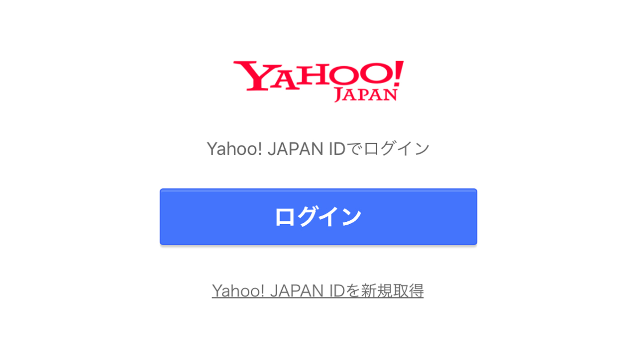 Yahoo!JAPAN、パスワードを廃止した新しいログインを導入。まずはiOSアプリから